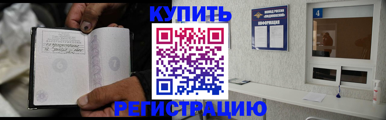 прописка для работы в Красноярском крае